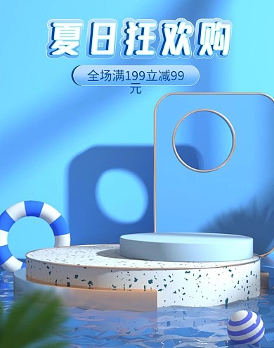 夏日清新狂暑季焕新泳池太阳伞c4d海报