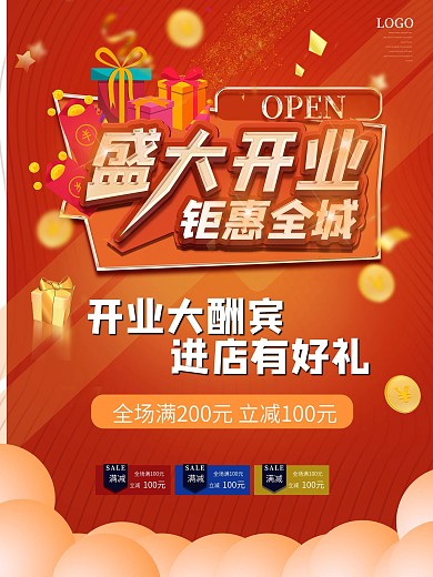盛大开业红色喜庆宣传海报