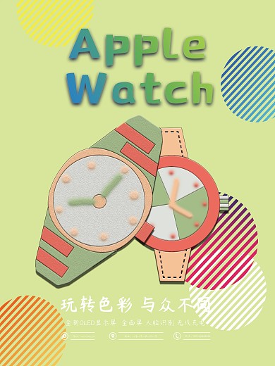 彩色酷炫苹果手表促销海报