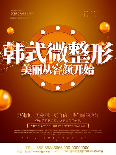 韩式微整形美容宣传海报设计