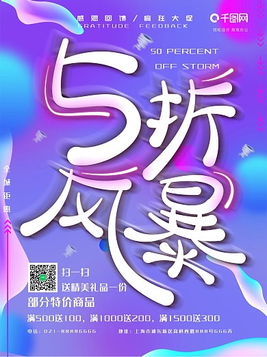 渐变流体五折风暴创意促销海报
