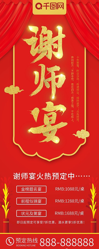 红色喜庆谢师宴酒席展架