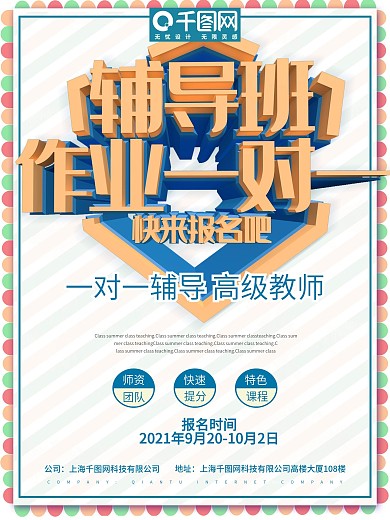 少儿作业辅导班开课啦