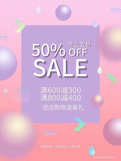 渐变色服装店创意促销活动海报展板