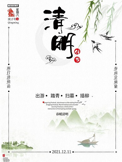 清明节古风简约大气海报