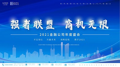 城市背景商机无限金融展板