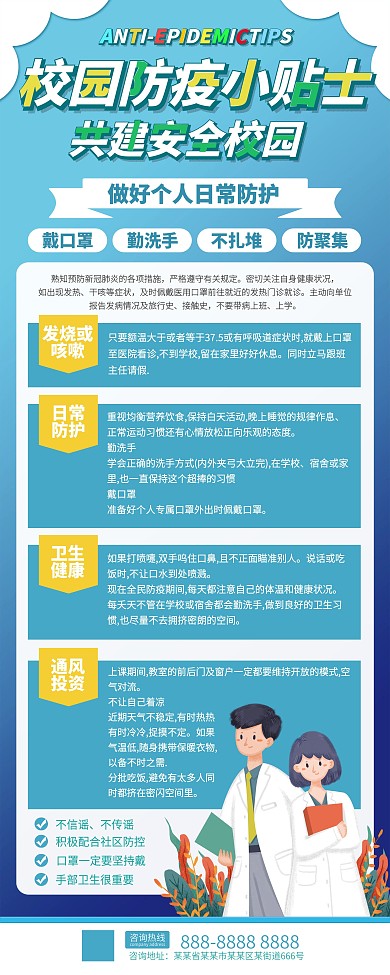 校园防疫小贴士宣传展架