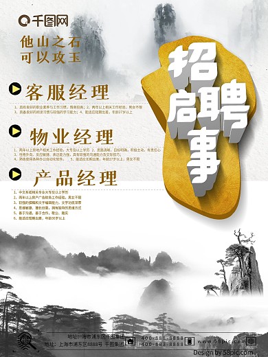 水墨画黑白色中国风招聘启事促销海报设计