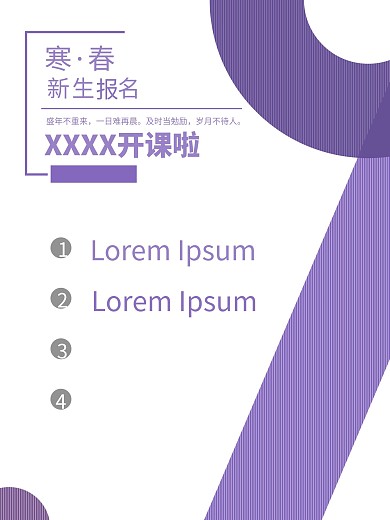 寒假招生宣传海报
