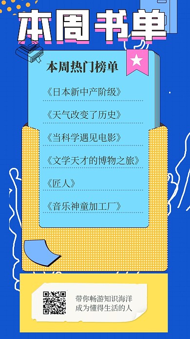 书单推荐竖版视频封面