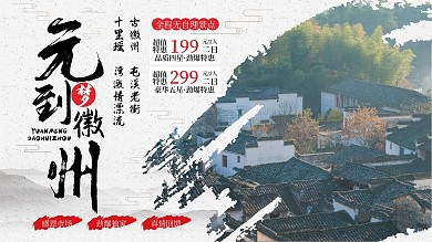 原创中国风旅游海报