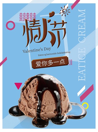 巧克力冰淇淋宣传海报