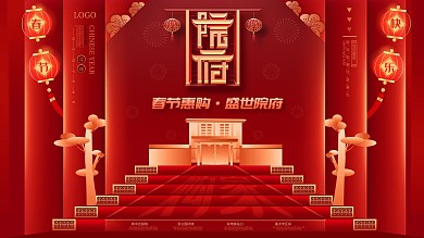 2022虎年新年春节房地产大气喜庆展板
