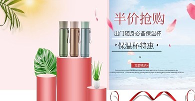 便携保温杯全屏海报