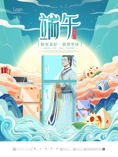手绘国风端午节数码家电行业借势宣传海报