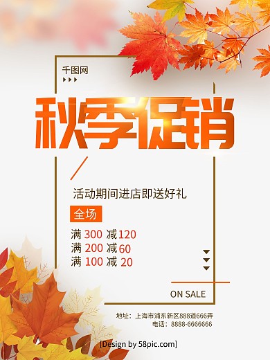 金秋枫叶简约秋季促销打折海报