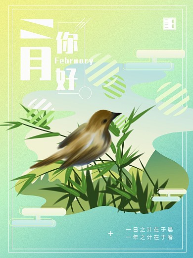 二月你好春意绿色小鸟枝头原创插画海报