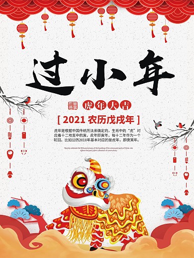 2018简约创意过小年新年节日宣传海报