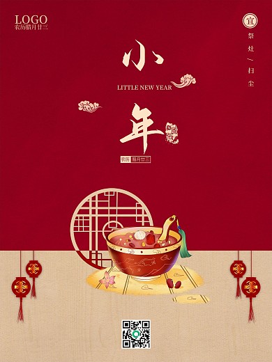 小年海报2021牛年春节小年海报