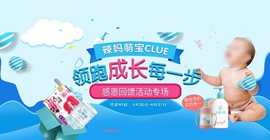 天猫时尚绚丽母婴儿童产品宣传海报1