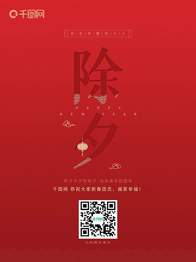 新年除夕中国风宣传海报