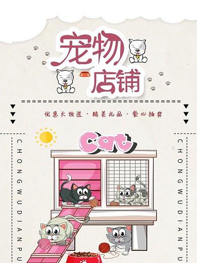 简约卡通可爱原创插画宠物促销海报PSD