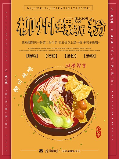 柳州螺蛳粉