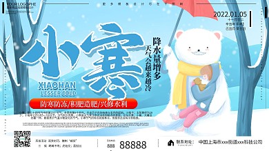 小寒日签节气小清新手绘可爱卡通日签展板
