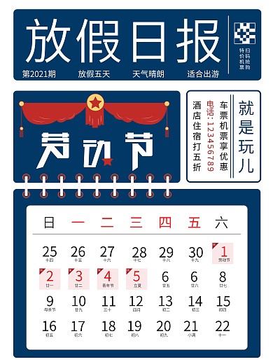 51劳动节日历海报