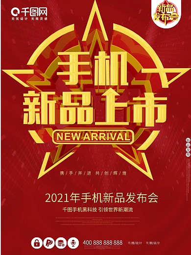 2019年手机发布会新品上市原创c4d