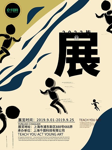 简约毕业创作展海报