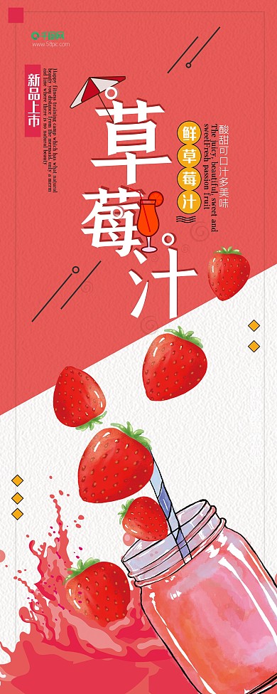 新鲜草莓果汁饮料易拉宝展架设计