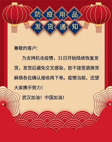 原创红色喜庆防疫用品发货通知banner