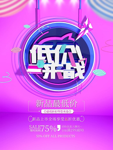 精品C4D低价来战紫色创意促销海报