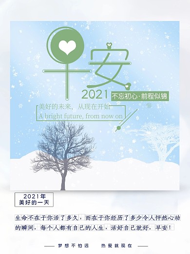 浪漫梦幻清新文艺卡通冬季雪背景早安海报