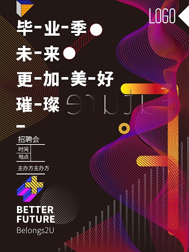 招聘毕业季未来更好海报上升线条矢量