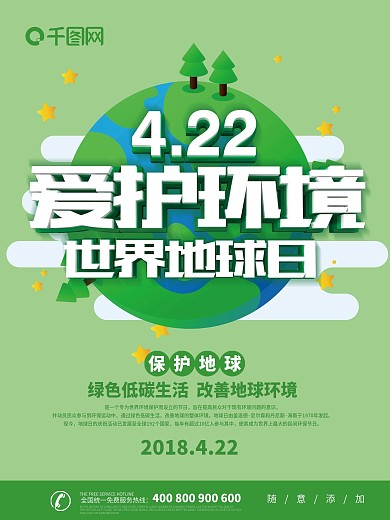 绿色简约C4D世界地球日公益海报
