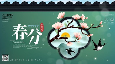 原创插画二十四节气春分节气宣传展板