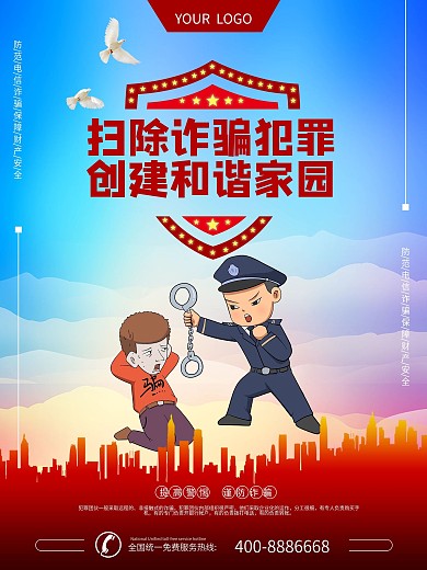 电信诈骗系列宣传海报06