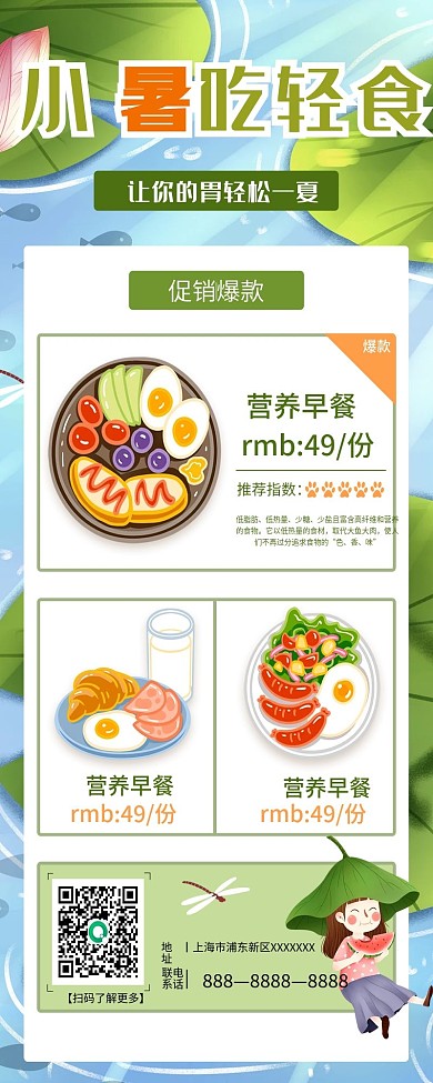 7.7小暑节气养生轻食