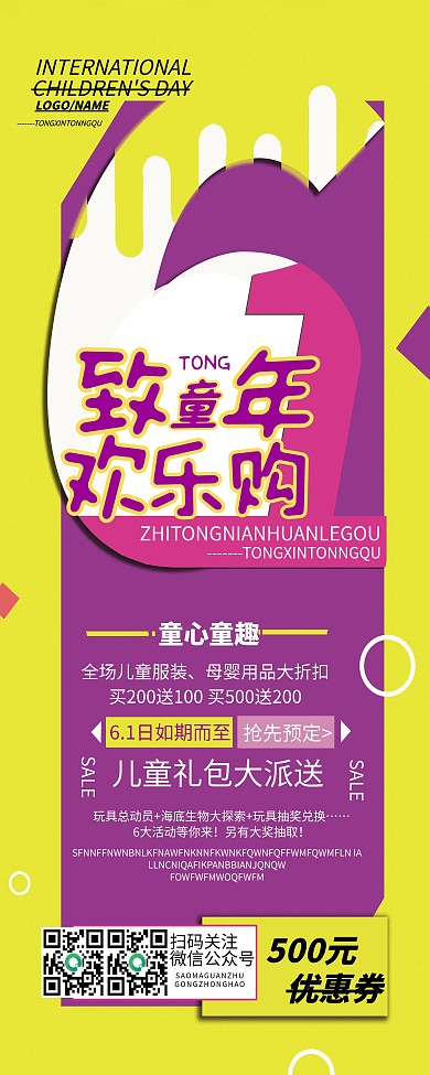 六一儿童节商场活动信息内容型展架