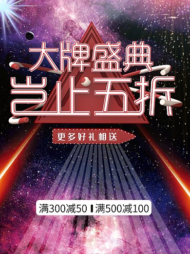 大牌盛典蓝紫色促销海拔简约喜庆