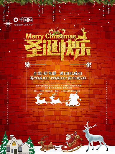 圣诞节psd分层素材模板