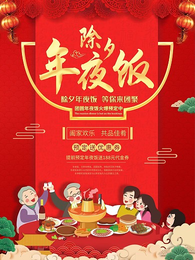 2021牛年中国风年夜饭预订海报