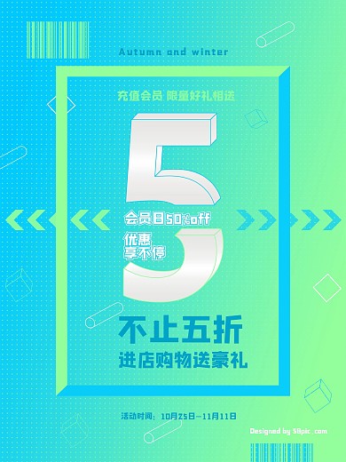 蓝色渐变色服装店创意促销活动海报