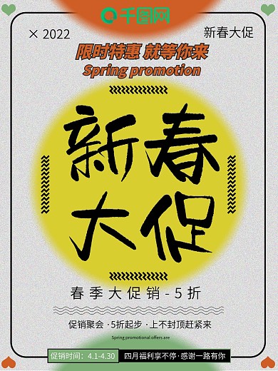 原创简约新春大促宣传海报