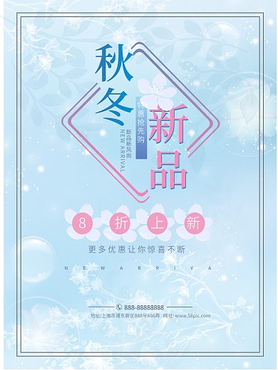 蓝色唯美秋冬促销海报