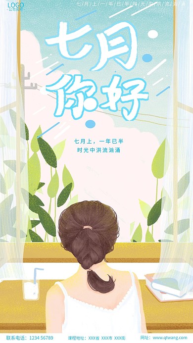 小清新手绘风你好下半年手机海报