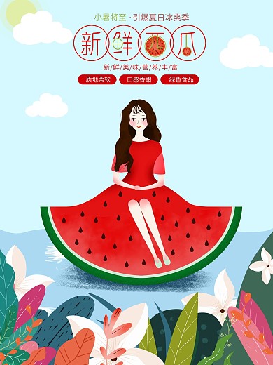原创插画小暑西瓜女孩手绘海报