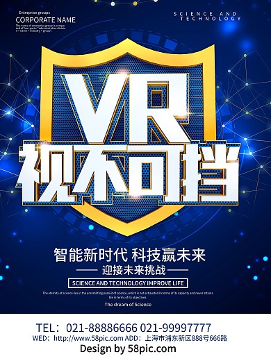 蓝色科技风VR视不可挡科技海报设计
